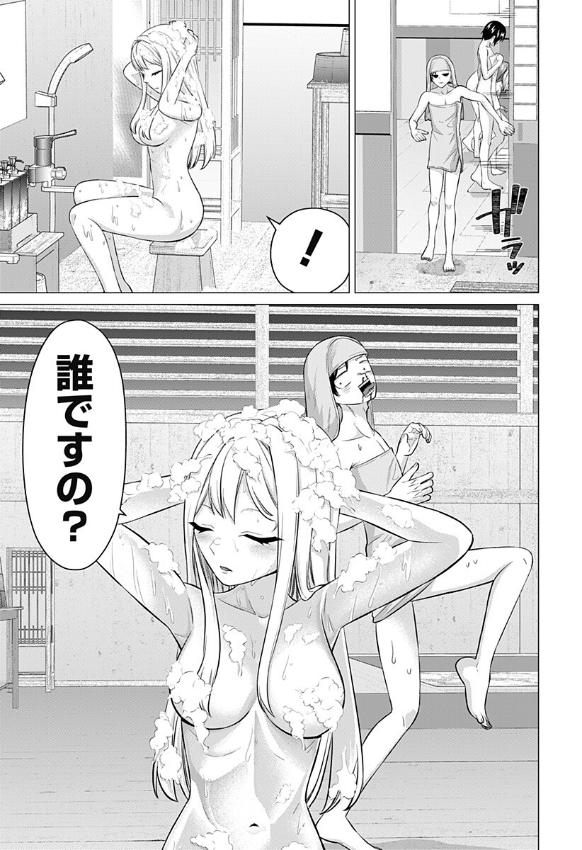 お嬢様の下僕 第9話 - Page 13