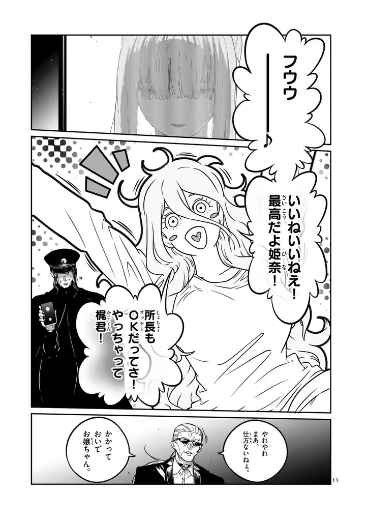 一勝千金 第78話 - Page 11
