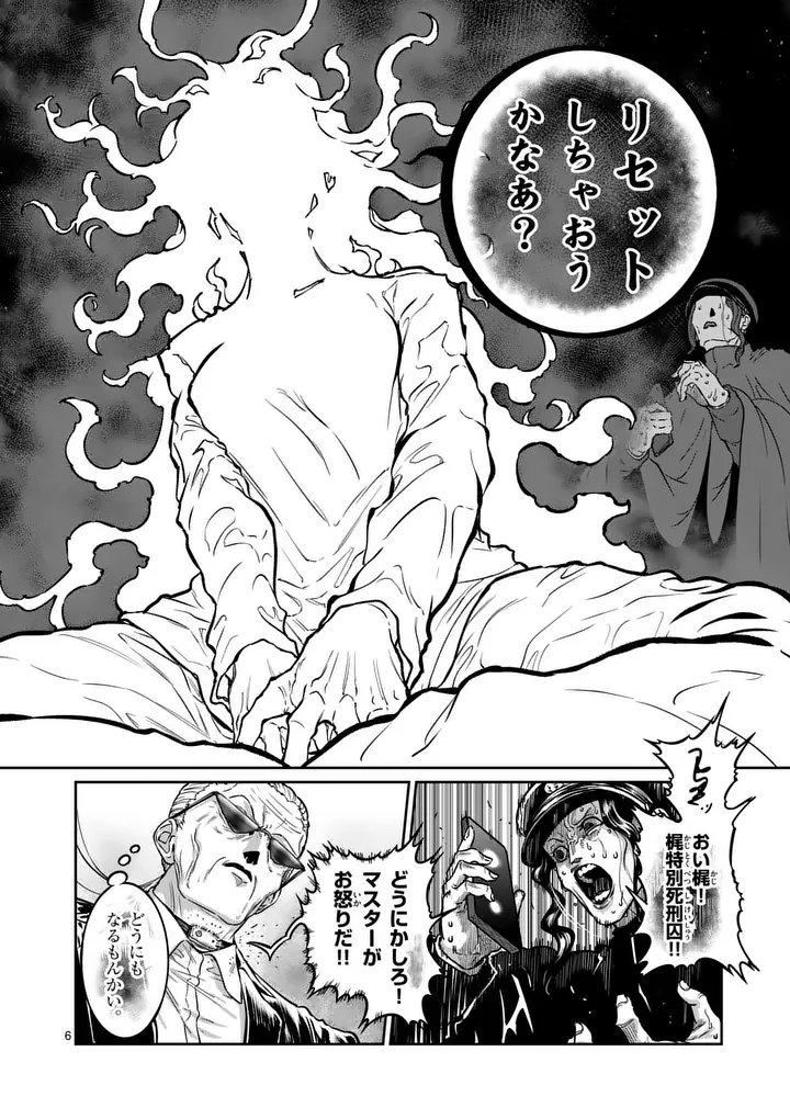 一勝千金 第78話 - Page 6