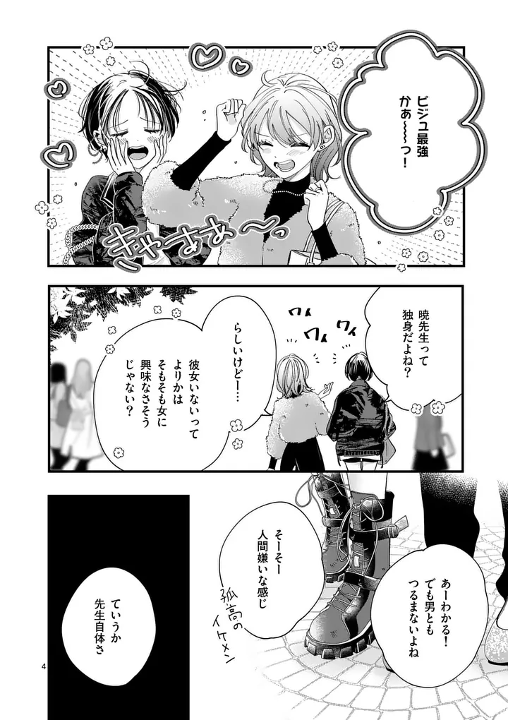 のけもの恋がたり～稀血の娘とあやかし狐～ 第21話 - Page 4