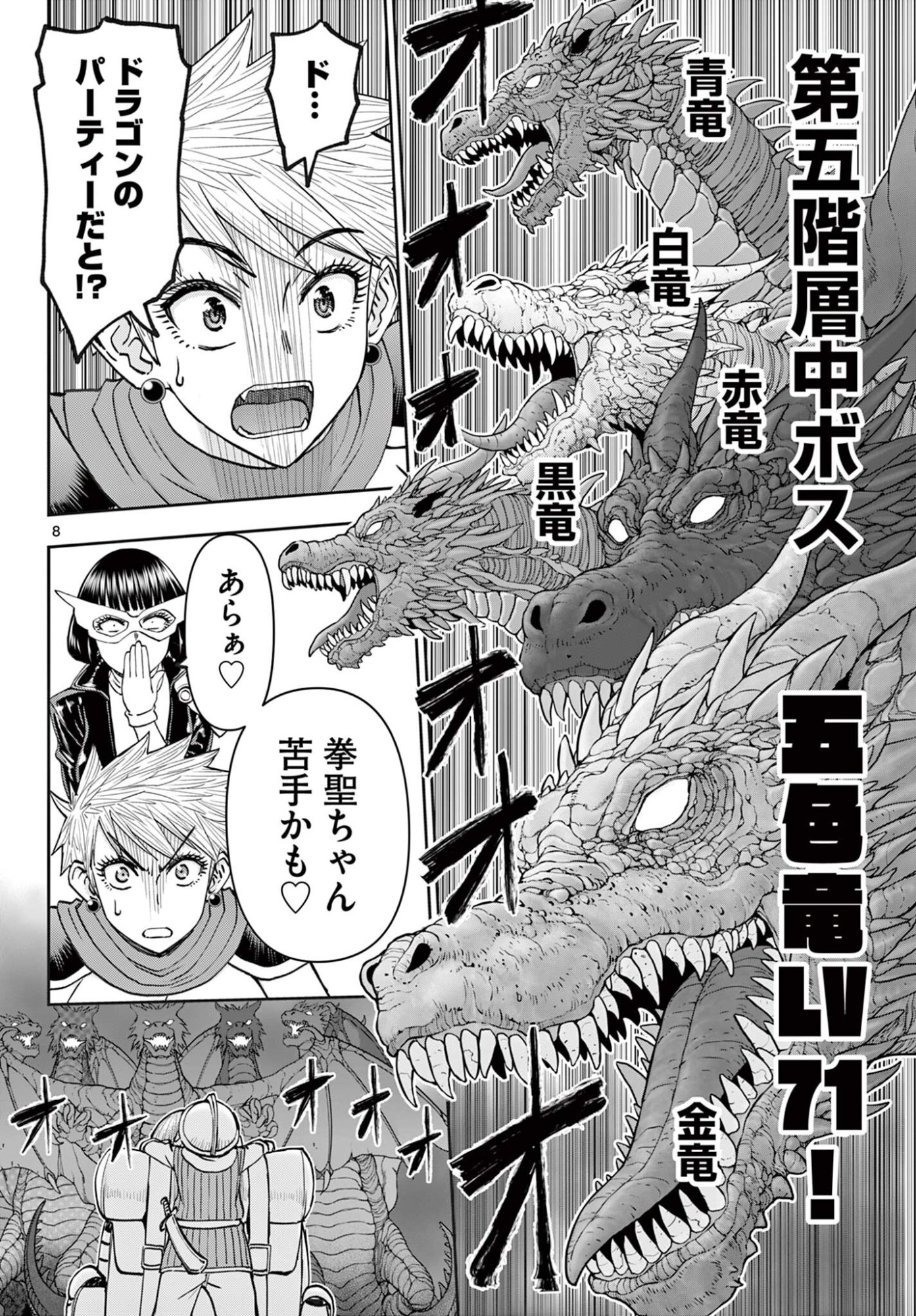 裏ダンジョンおくさん 第27話 - Page 8