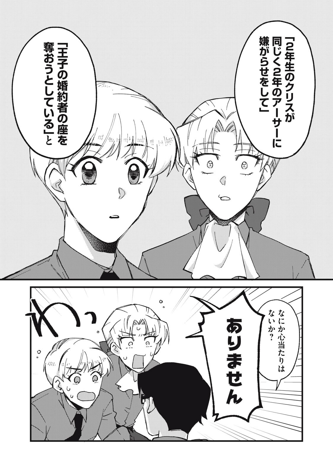 愛してほしいのは俺じゃないのに! 〜BLゲームの悪役令息に転生したのに嫌われなくて困ってます〜 第16話 - Page 6
