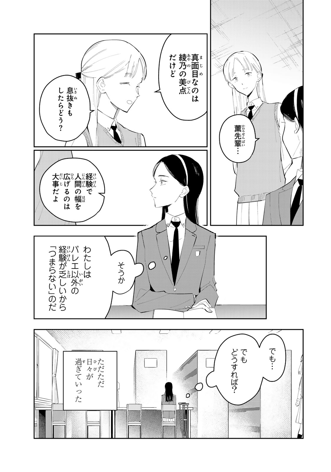 少女マクベス 第7話 - Page 19