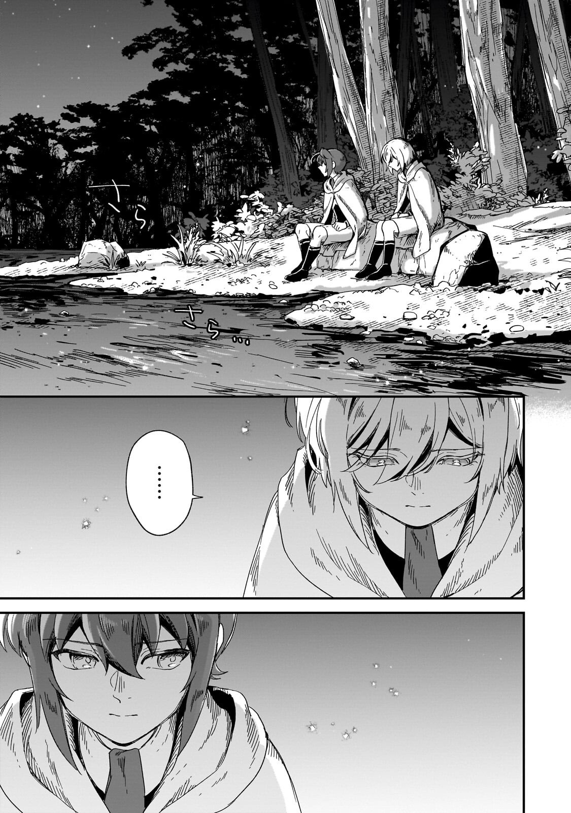 フシノカミ 辺境から始める文明再生記 第51.1話 - Page 3