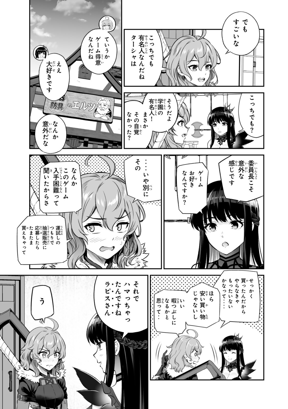 人外姫様、始めました 第69.2話 - Page 6