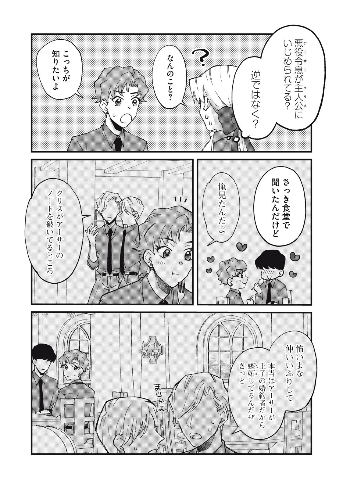 愛してほしいのは俺じゃないのに! 〜BLゲームの悪役令息に転生したのに嫌われなくて困ってます〜 第16話 - Page 2