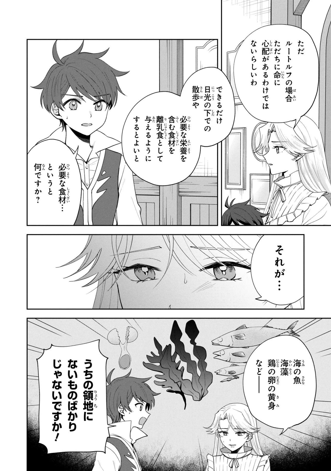赤ん坊の異世界ハイハイ奮闘録 第6.1話 - Page 2