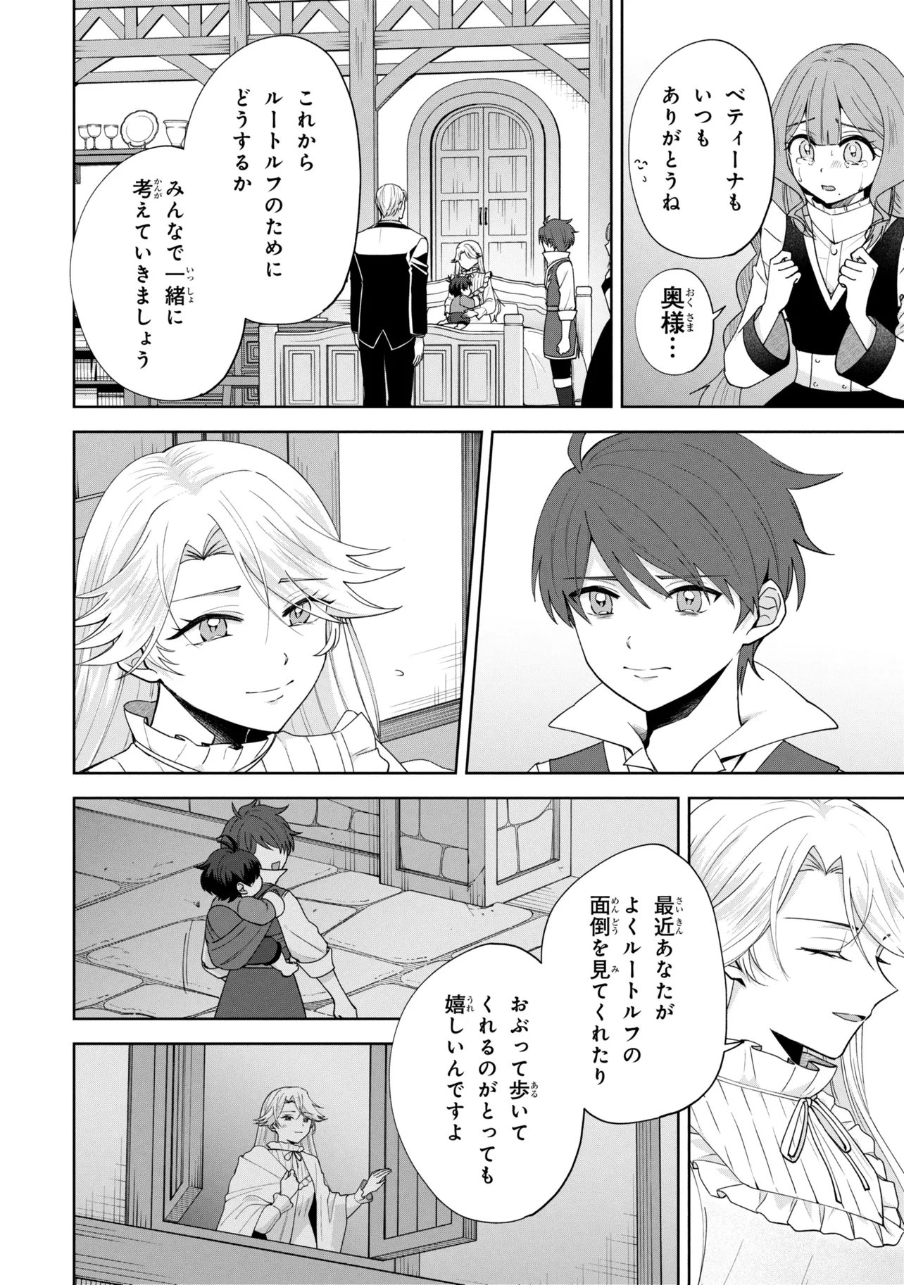 赤ん坊の異世界ハイハイ奮闘録 第6.1話 - Page 8