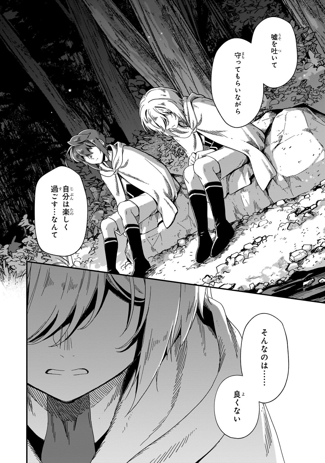 フシノカミ 辺境から始める文明再生記 第51.1話 - Page 12