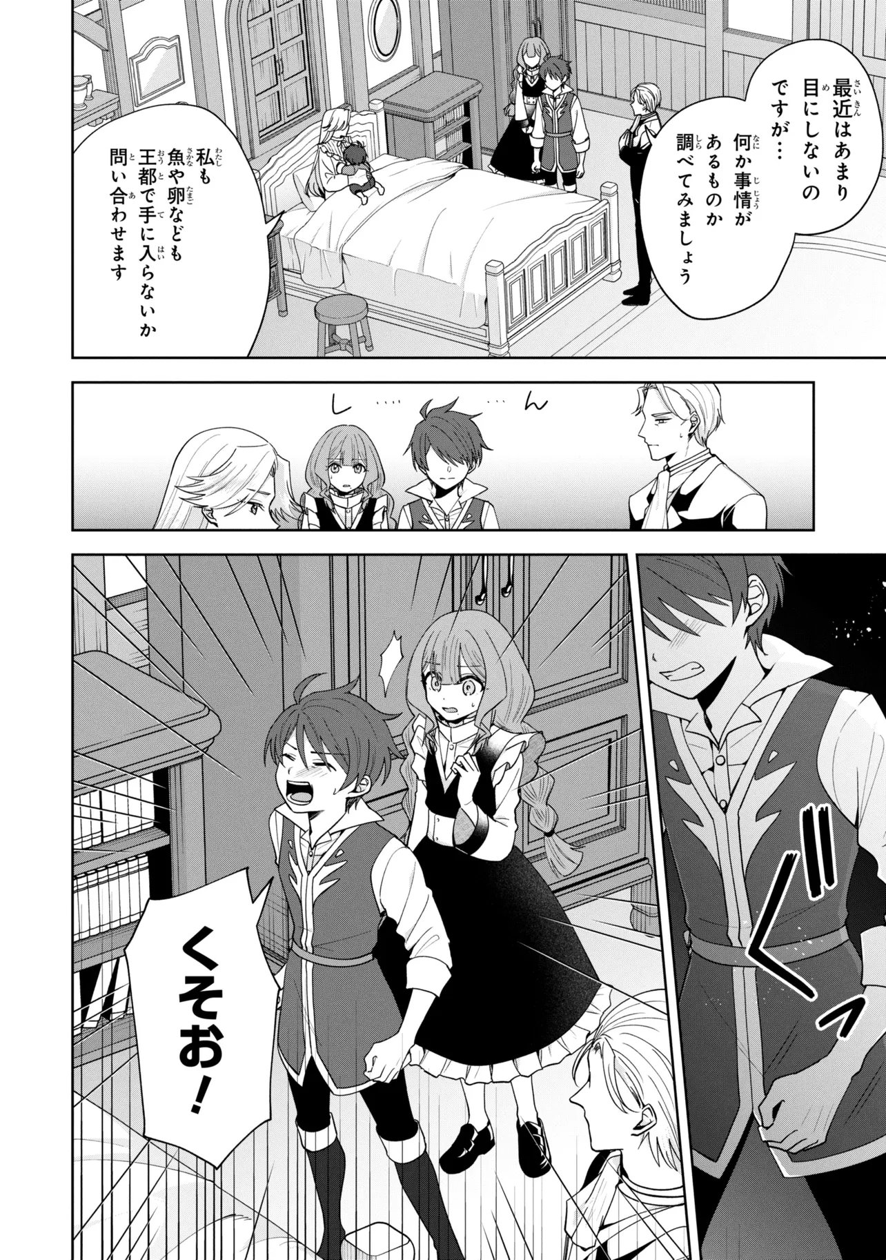 赤ん坊の異世界ハイハイ奮闘録 第6.1話 - Page 4