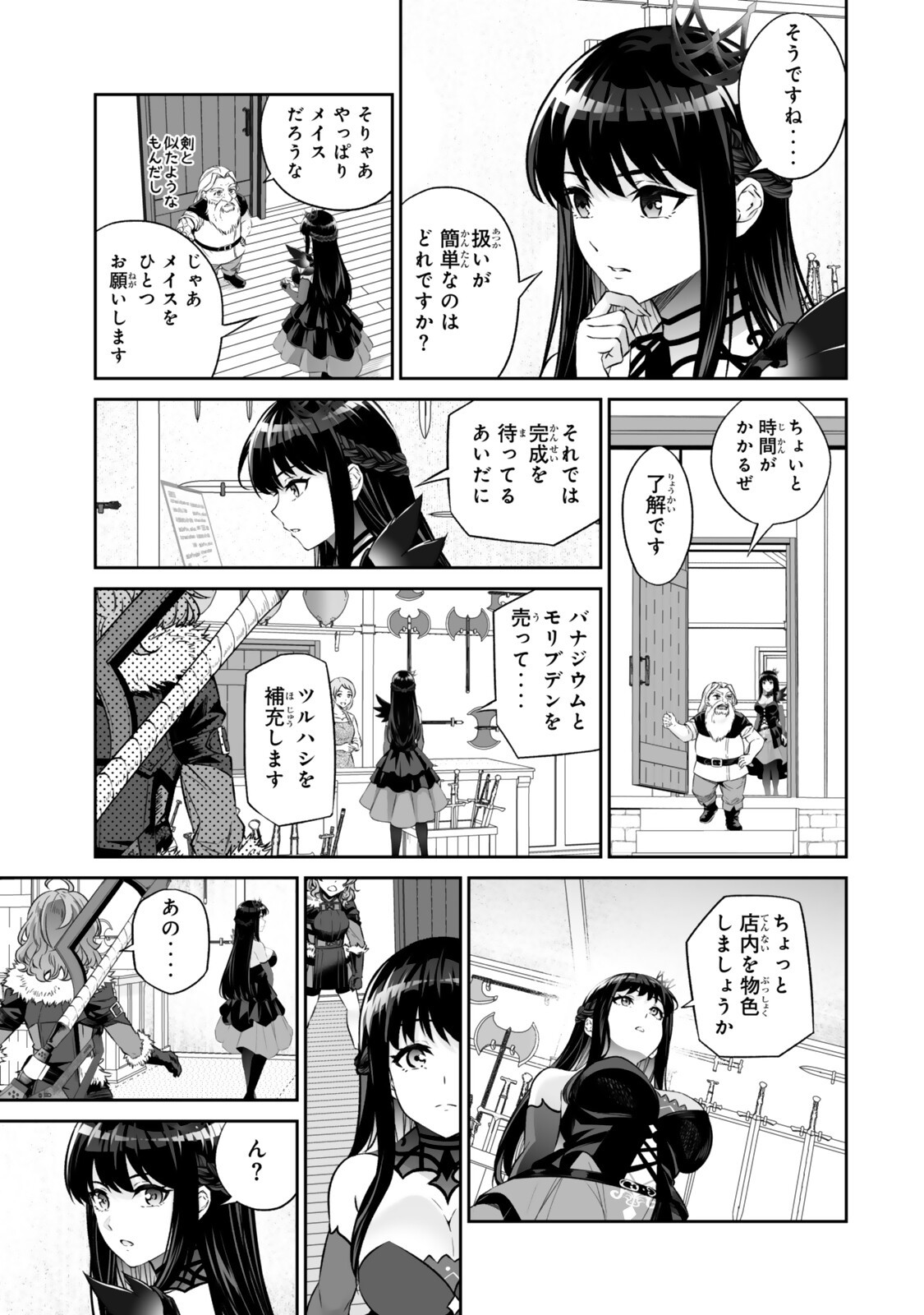 人外姫様、始めました 第69.2話 - Page 2
