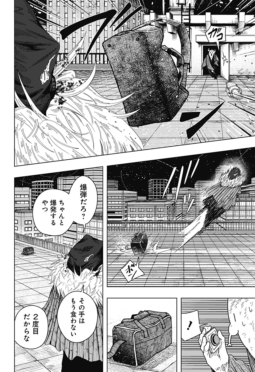 ドラマクイン 第58話 - Page 14