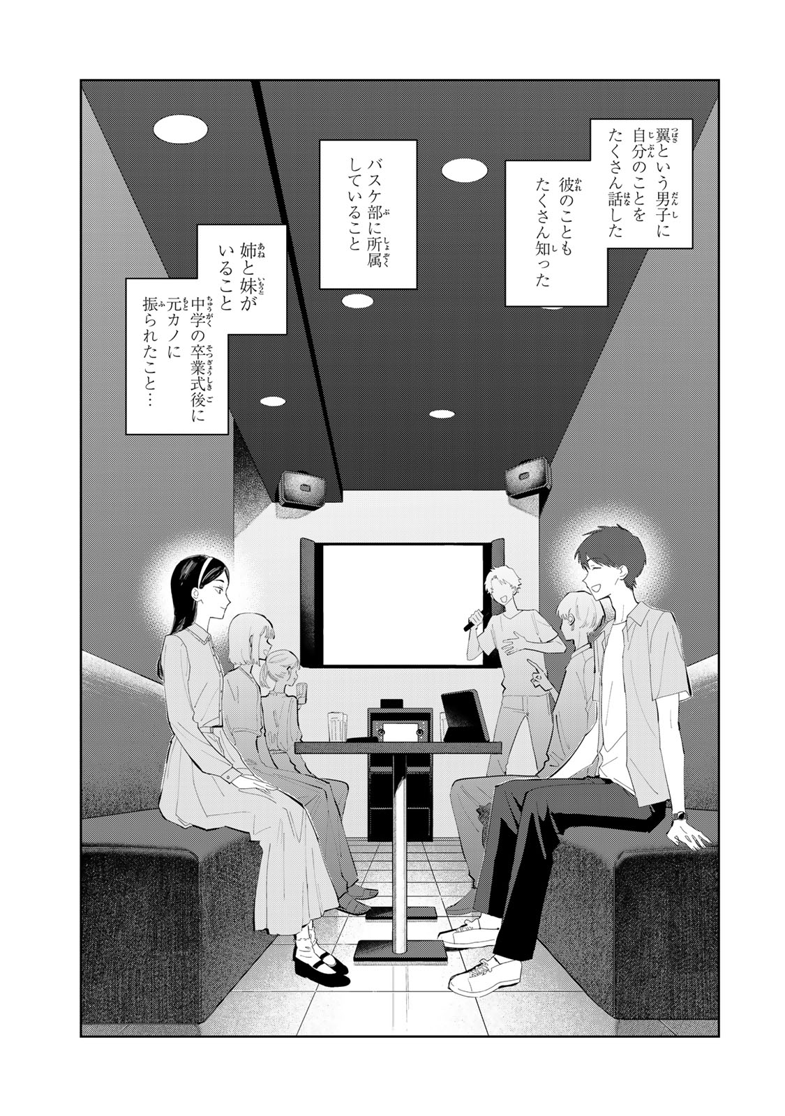少女マクベス 第7話 - Page 23