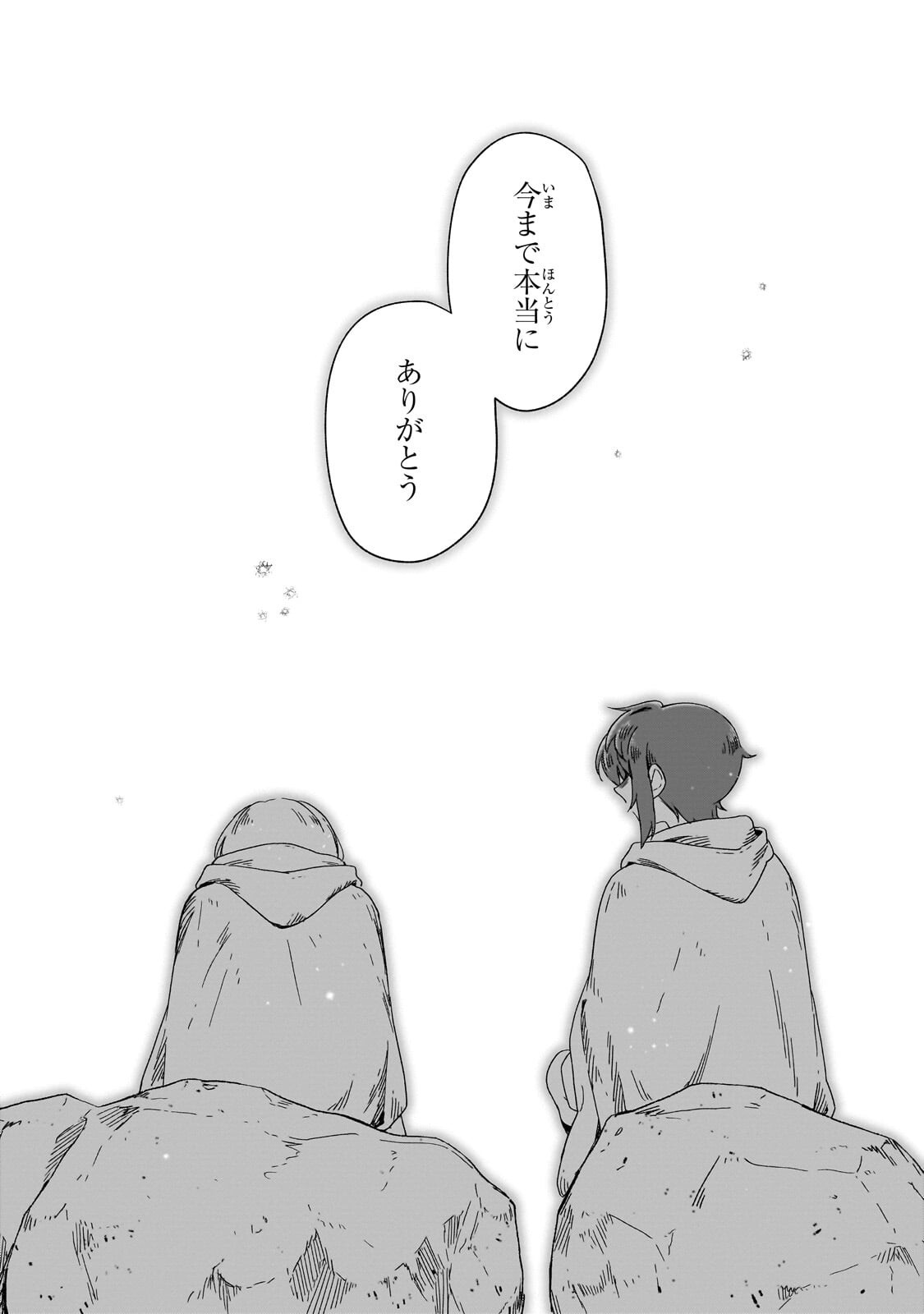 フシノカミ 辺境から始める文明再生記 第51.1話 - Page 14