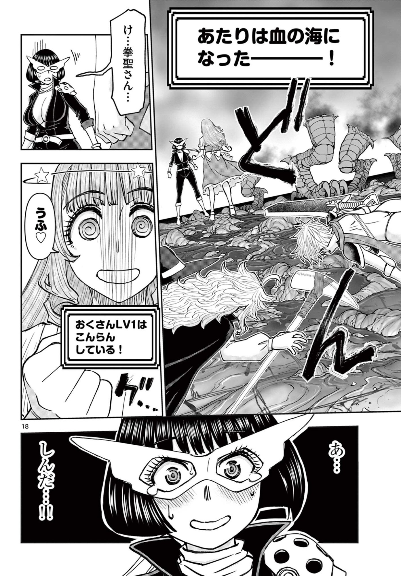 裏ダンジョンおくさん 第27話 - Page 18