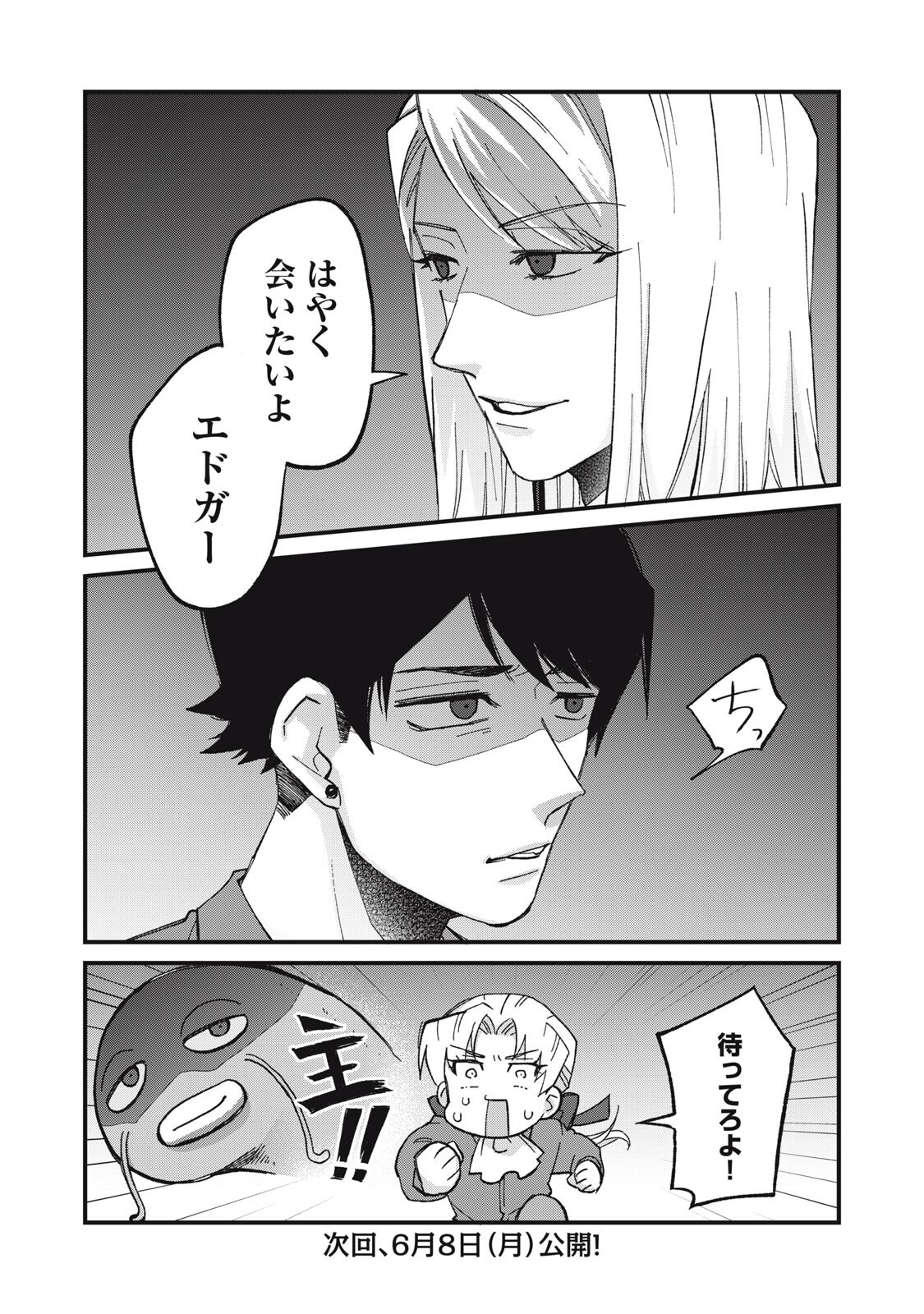 愛してほしいのは俺じゃないのに! 〜BLゲームの悪役令息に転生したのに嫌われなくて困ってます〜 第16話 - Page 20