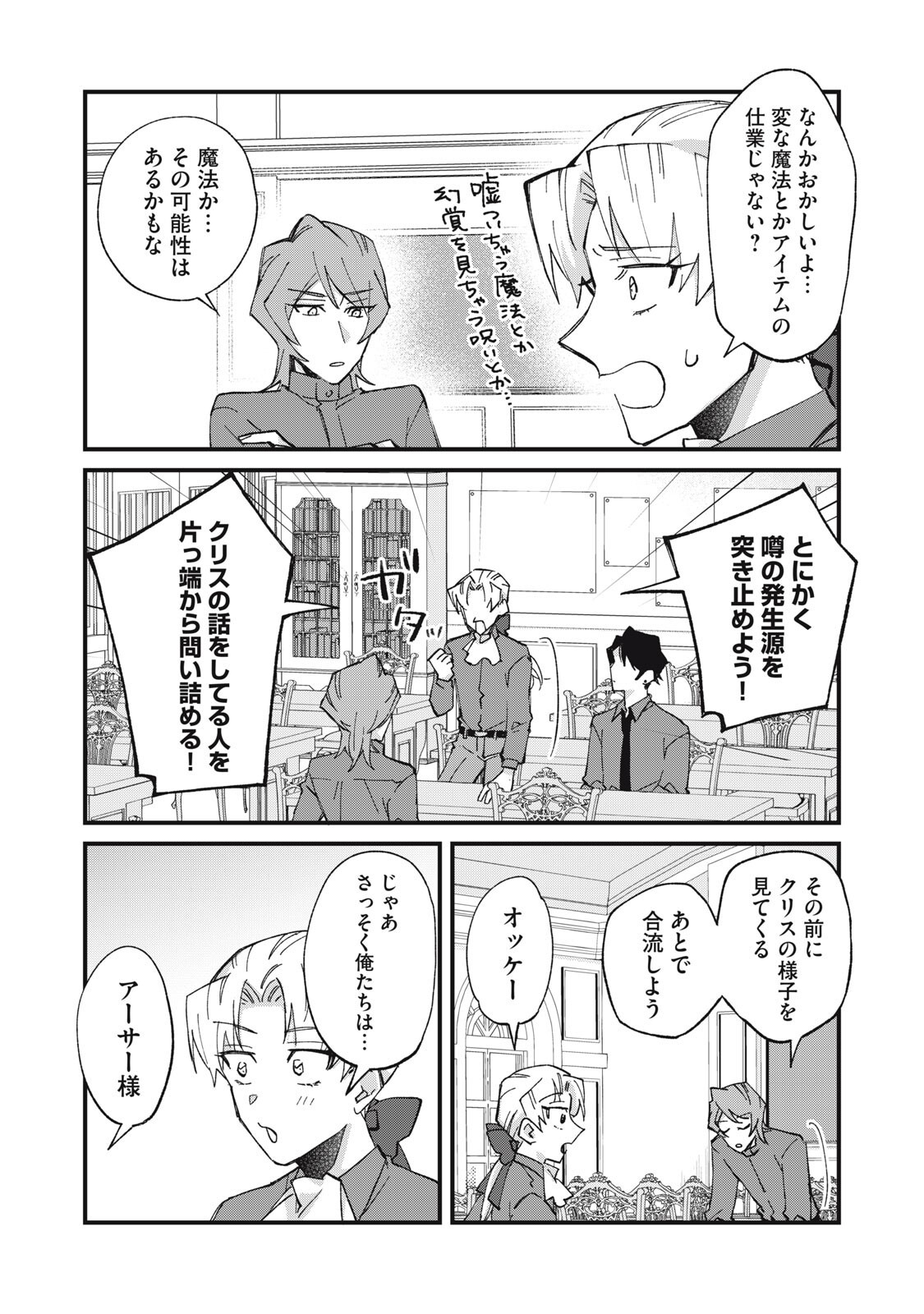 愛してほしいのは俺じゃないのに! 〜BLゲームの悪役令息に転生したのに嫌われなくて困ってます〜 第16話 - Page 12