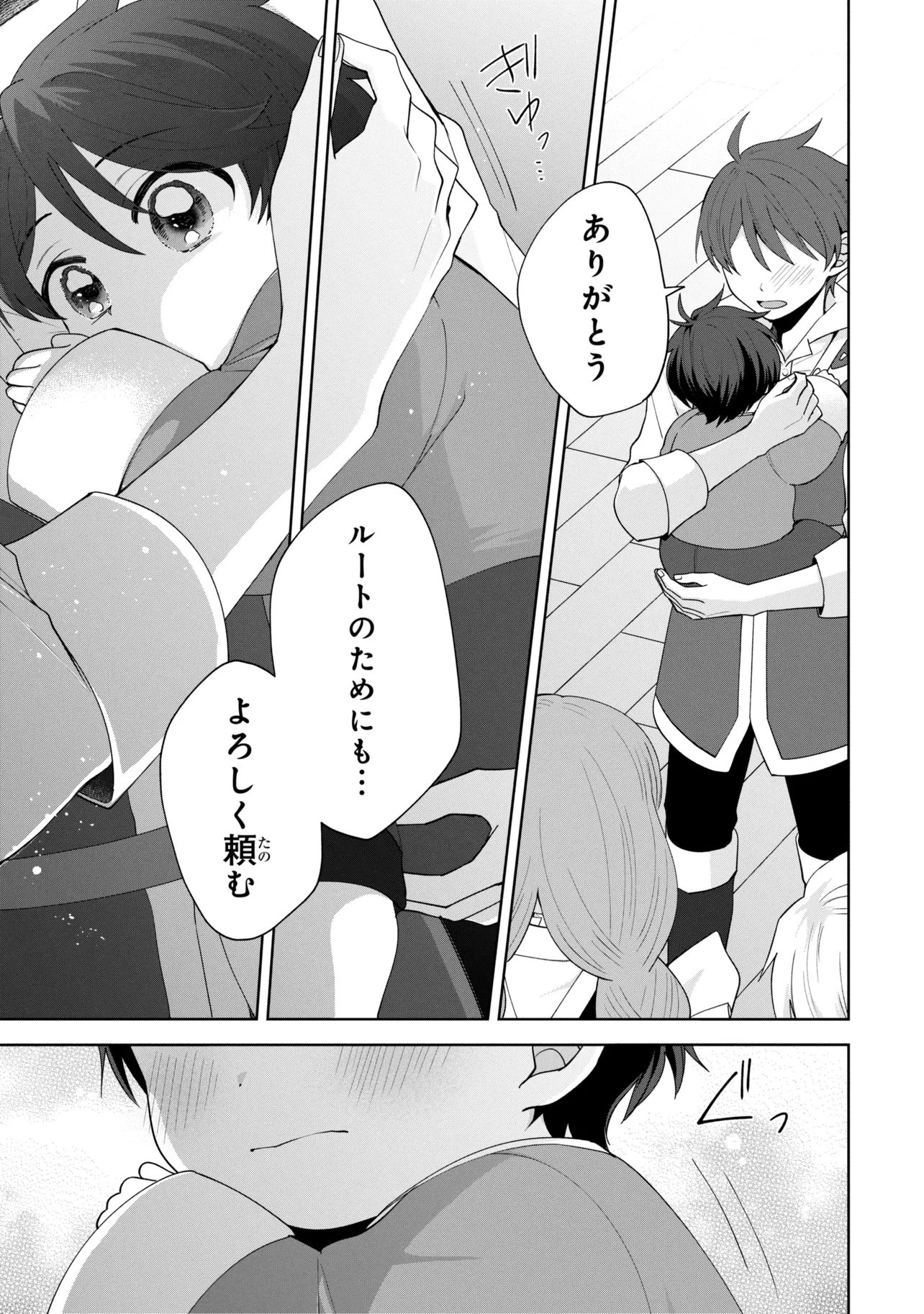 赤ん坊の異世界ハイハイ奮闘録 第6.1話 - Page 15