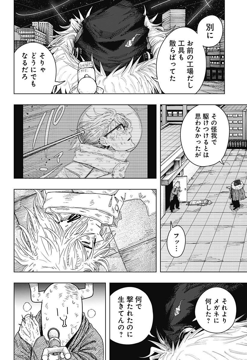 ドラマクイン 第58話 - Page 2