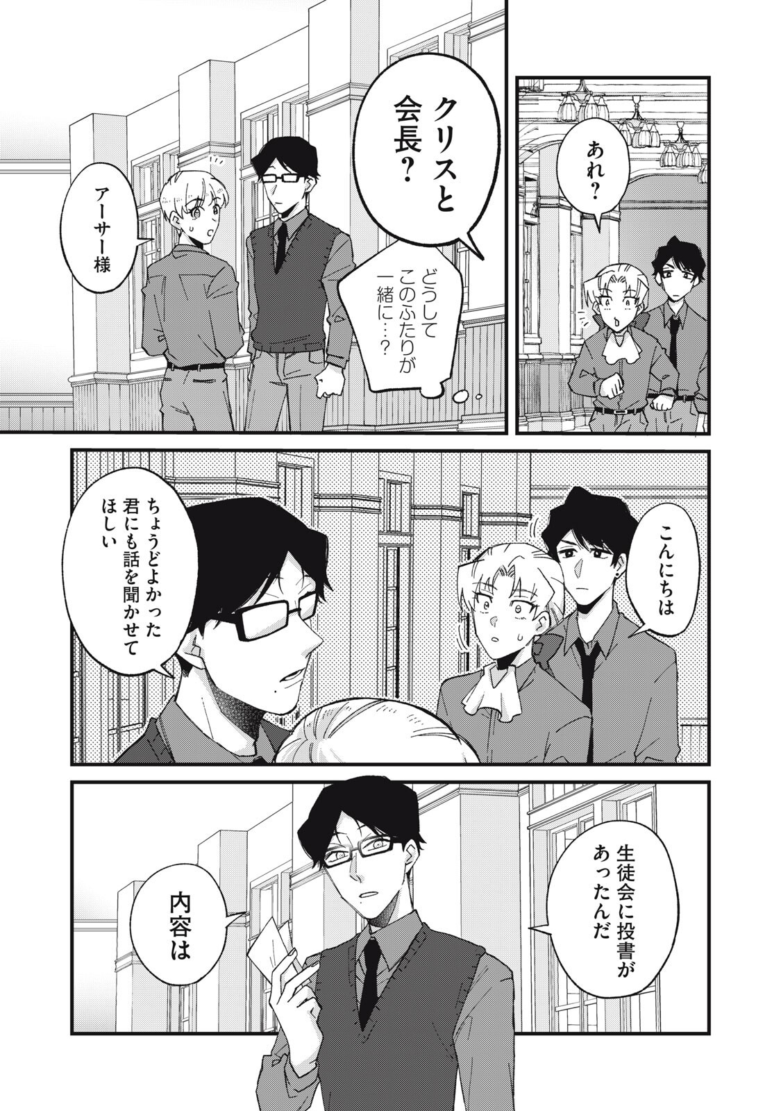 愛してほしいのは俺じゃないのに! 〜BLゲームの悪役令息に転生したのに嫌われなくて困ってます〜 第16話 - Page 5