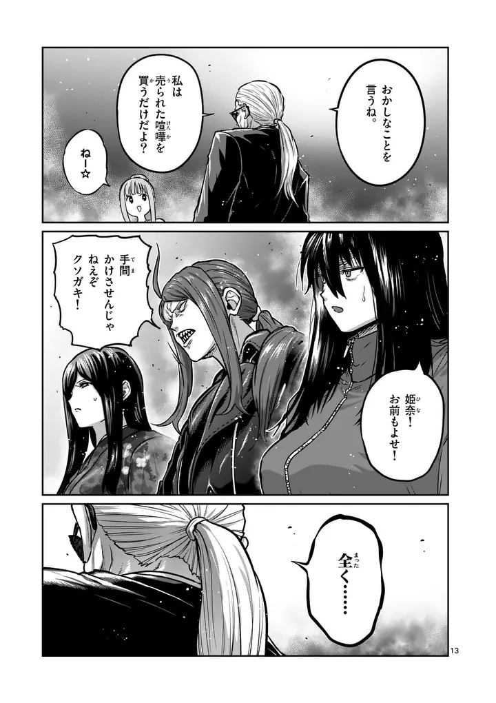一勝千金 第78話 - Page 13