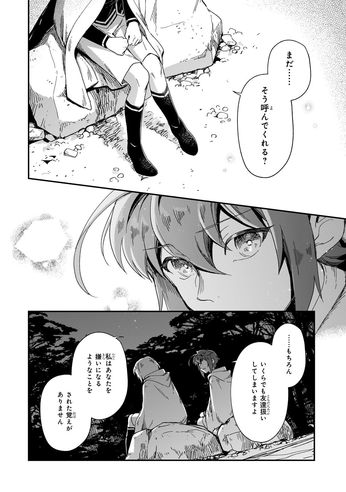 フシノカミ 辺境から始める文明再生記 第51.1話 - Page 6