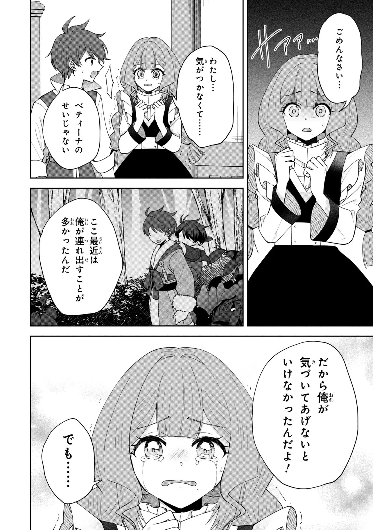 赤ん坊の異世界ハイハイ奮闘録 第6.1話 - Page 6