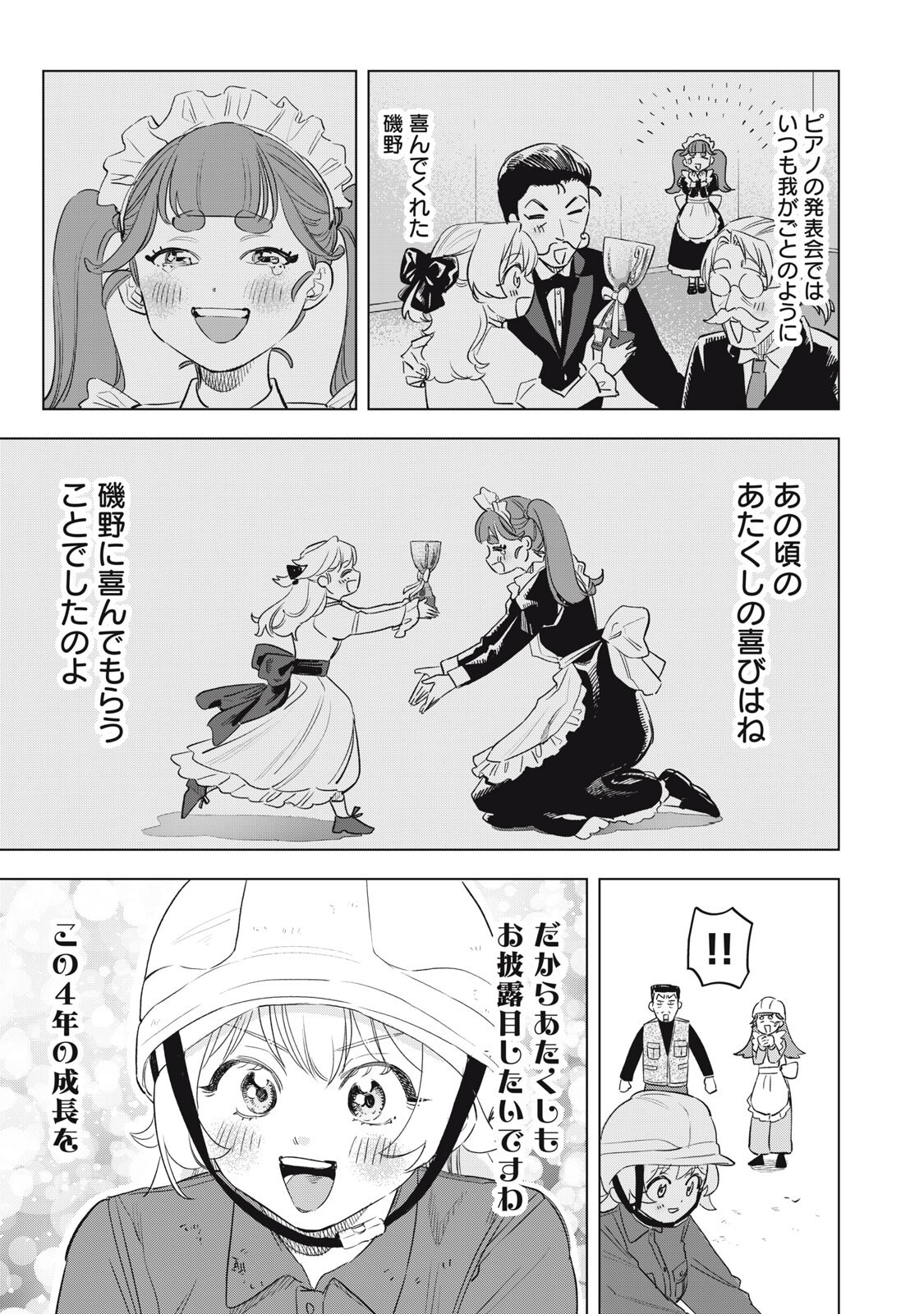 没落麗子のシンデレラグルメ 第27話 - Page 9