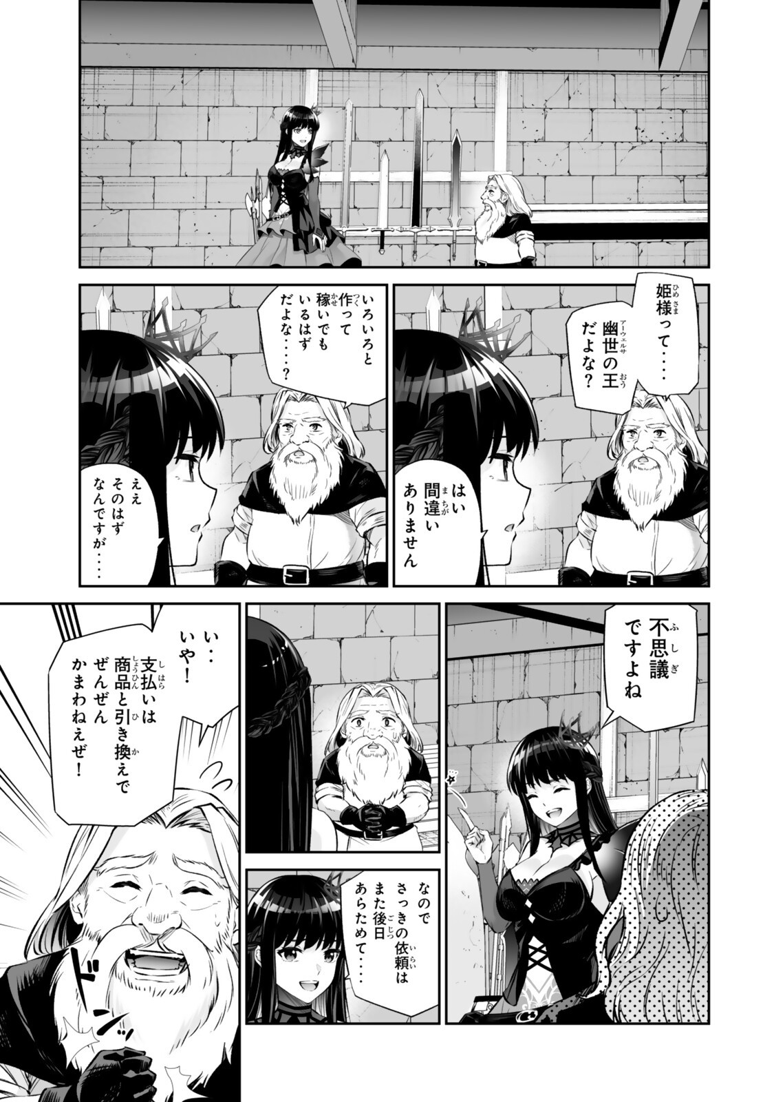 人外姫様、始めました 第69.2話 - Page 16