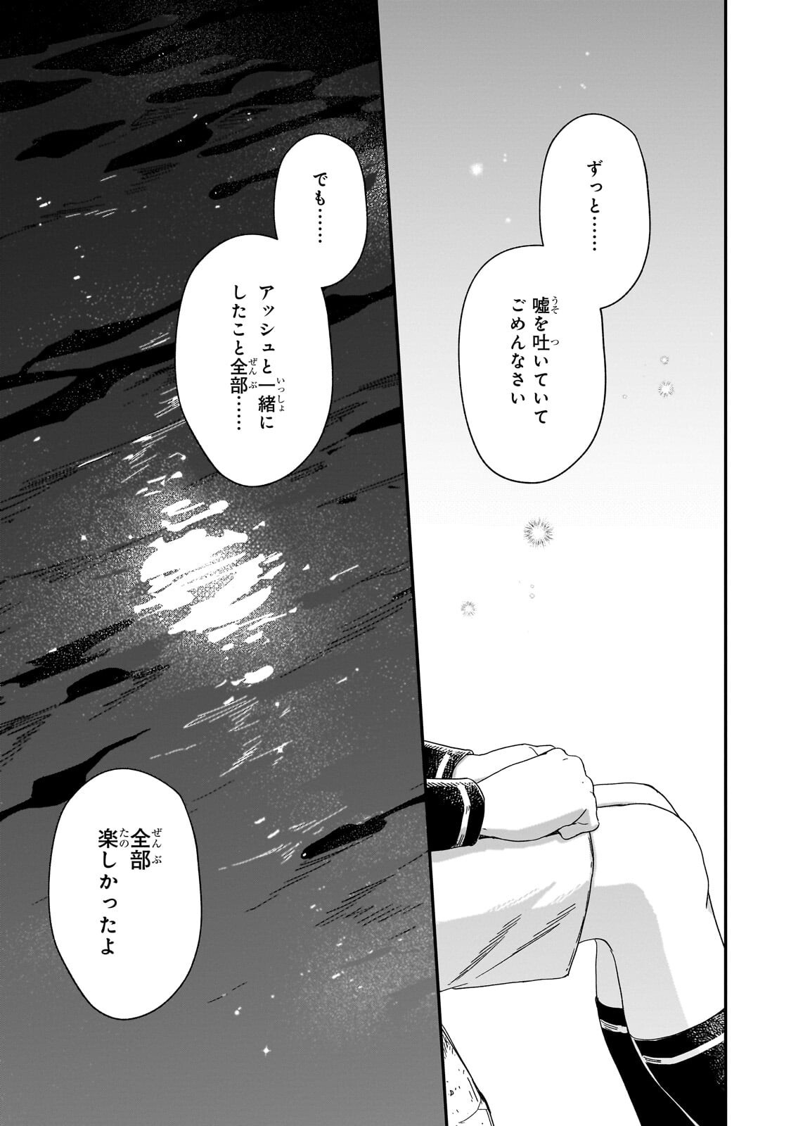 フシノカミ 辺境から始める文明再生記 第51.1話 - Page 13