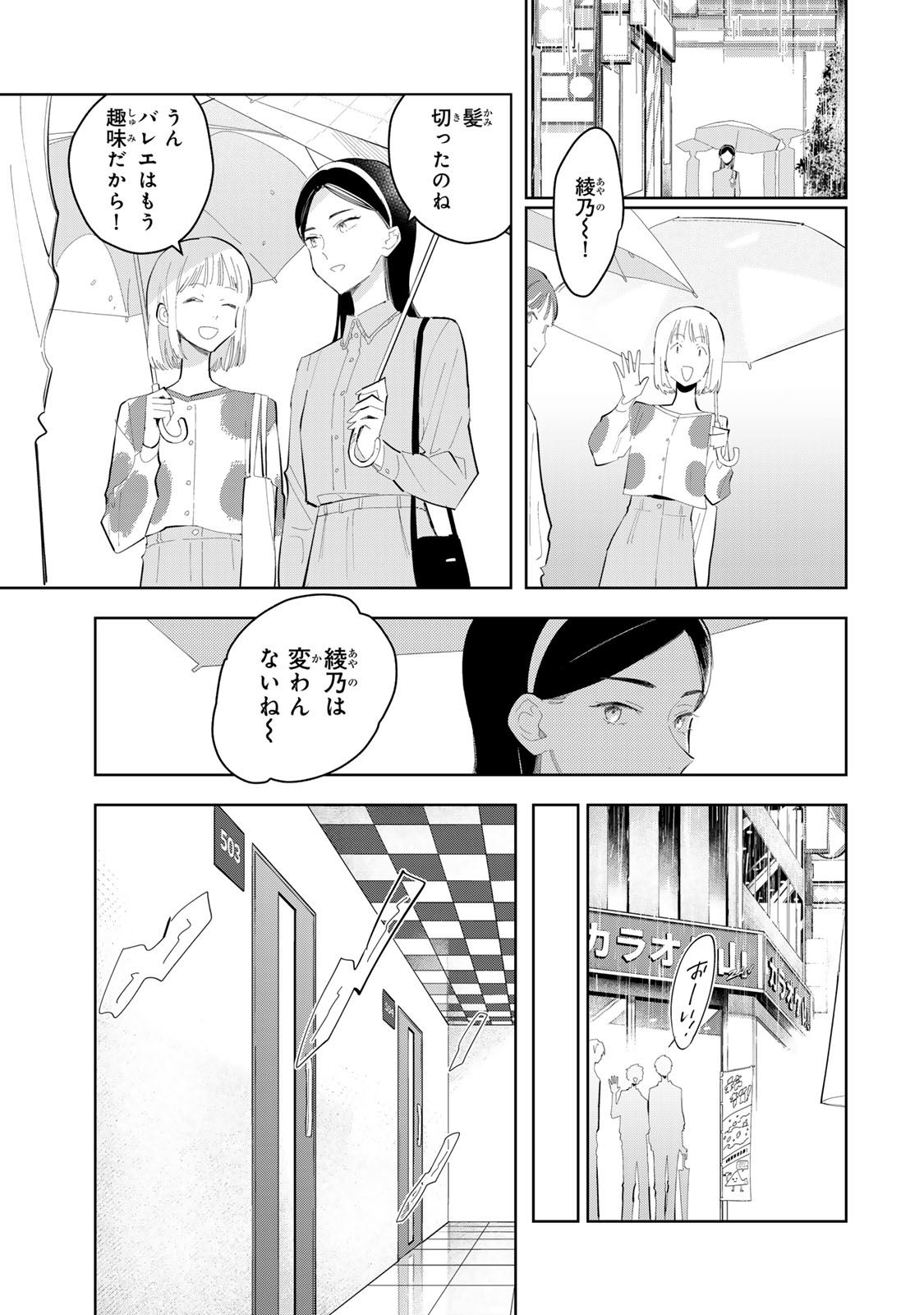 少女マクベス 第7話 - Page 21