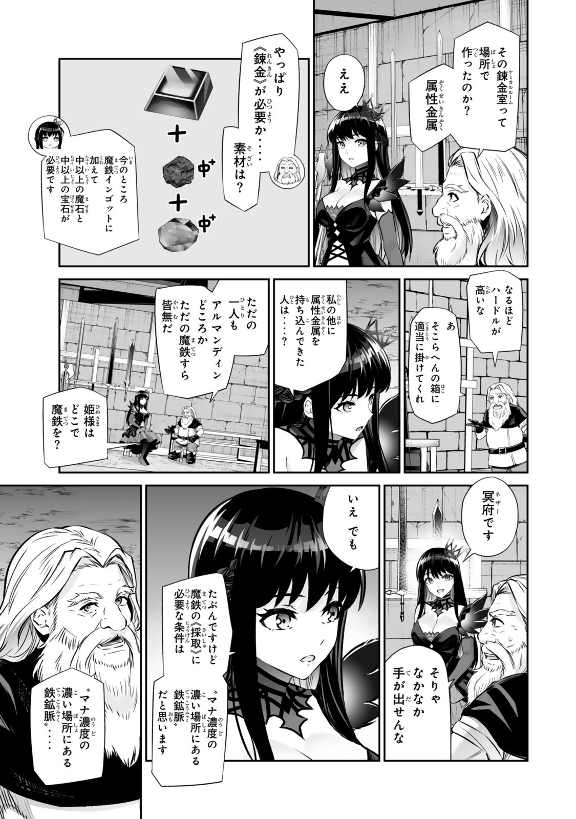 人外姫様、始めました 第69.2話 - Page 10