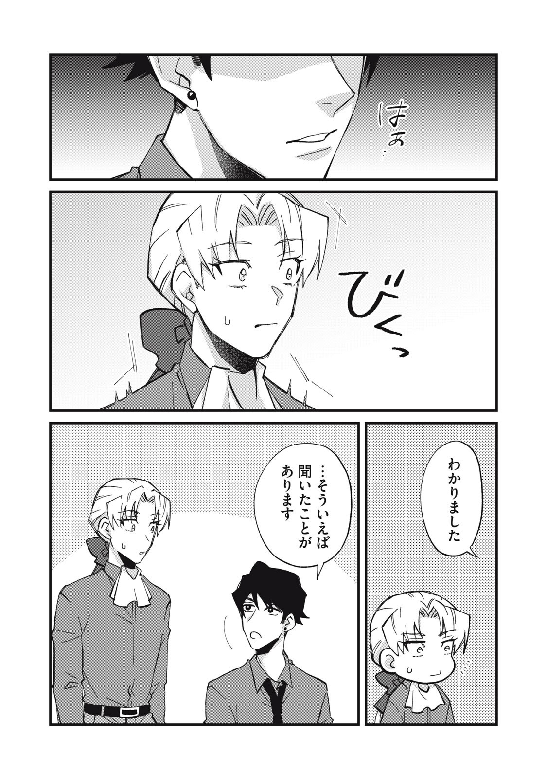 愛してほしいのは俺じゃないのに! 〜BLゲームの悪役令息に転生したのに嫌われなくて困ってます〜 第16話 - Page 15