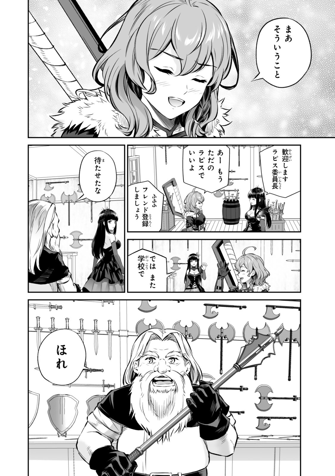 人外姫様、始めました 第69.2話 - Page 7