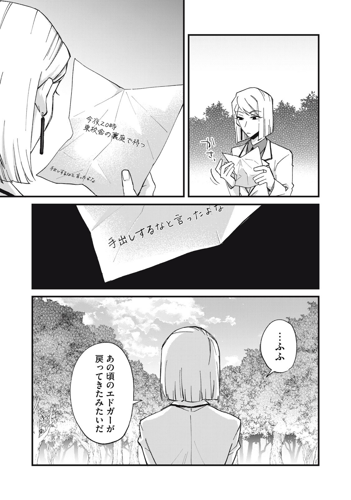 愛してほしいのは俺じゃないのに! 〜BLゲームの悪役令息に転生したのに嫌われなくて困ってます〜 第16話 - Page 19