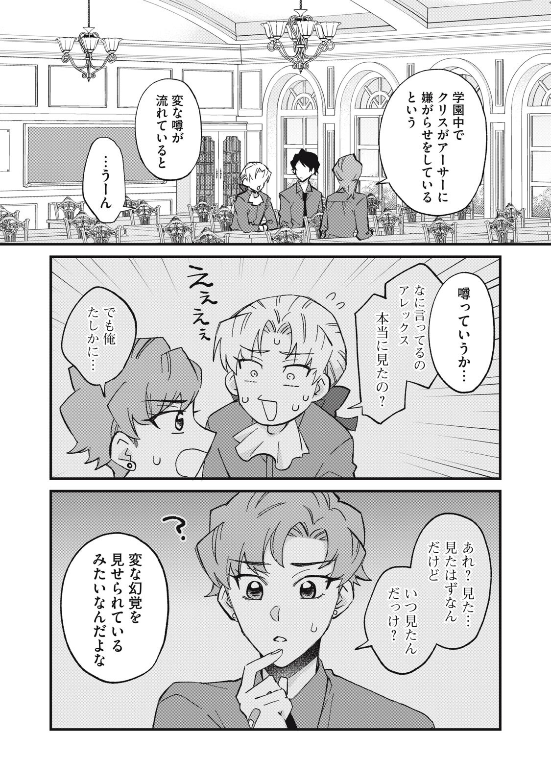 愛してほしいのは俺じゃないのに! 〜BLゲームの悪役令息に転生したのに嫌われなくて困ってます〜 第16話 - Page 11