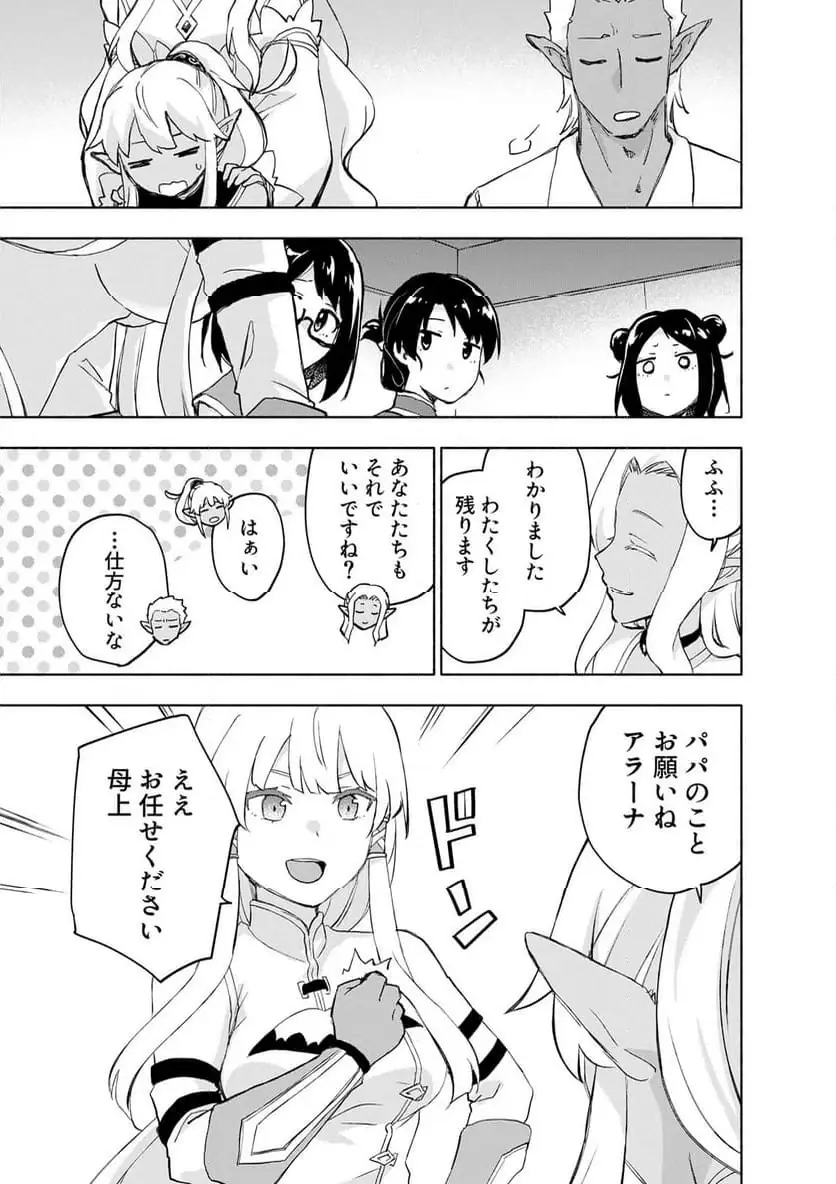 えっ、転移失敗 成功 第62.1話 - Page 5