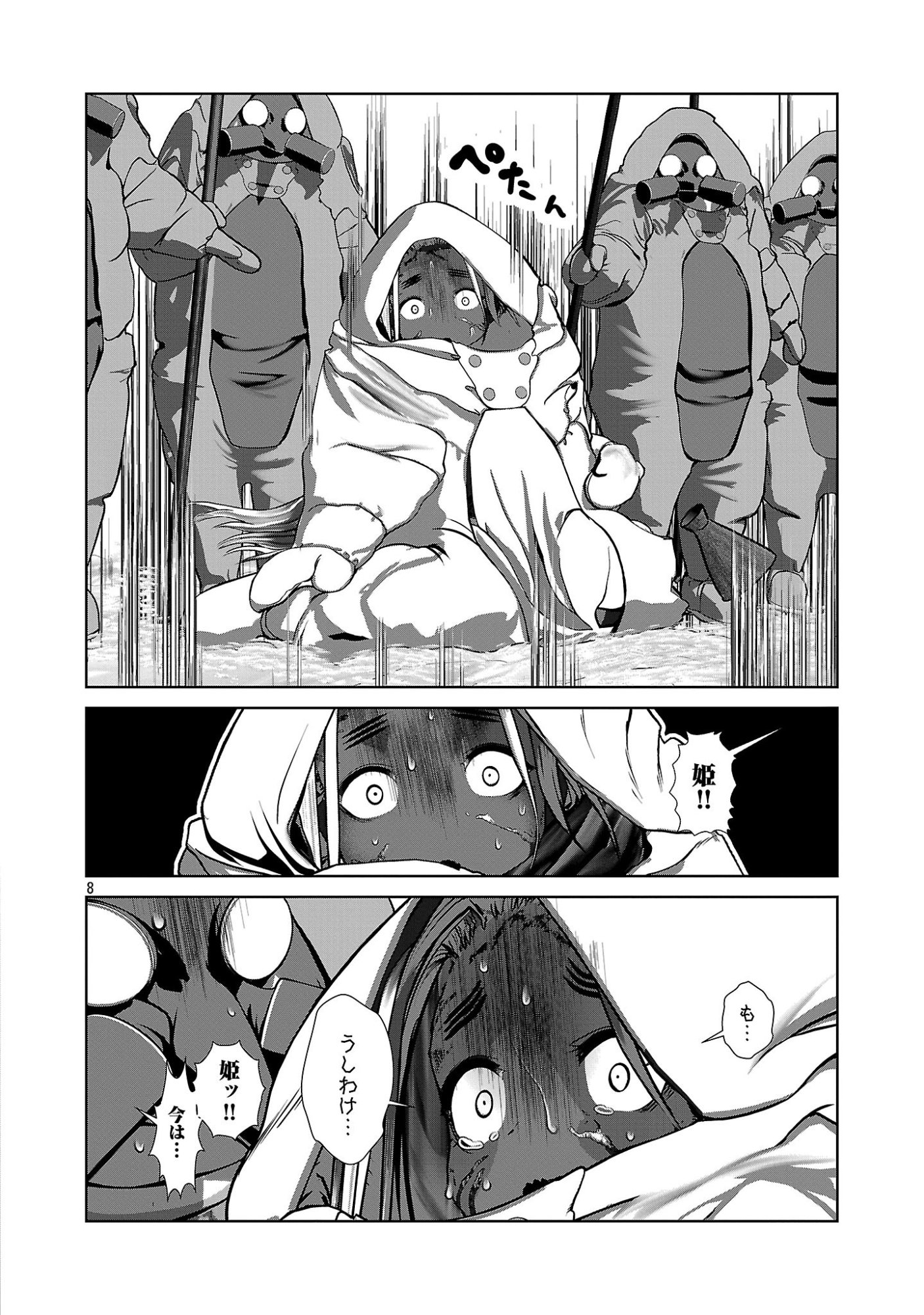 科学的に存在しうるクリーチャー娘の観察日誌 第110話 - Page 8