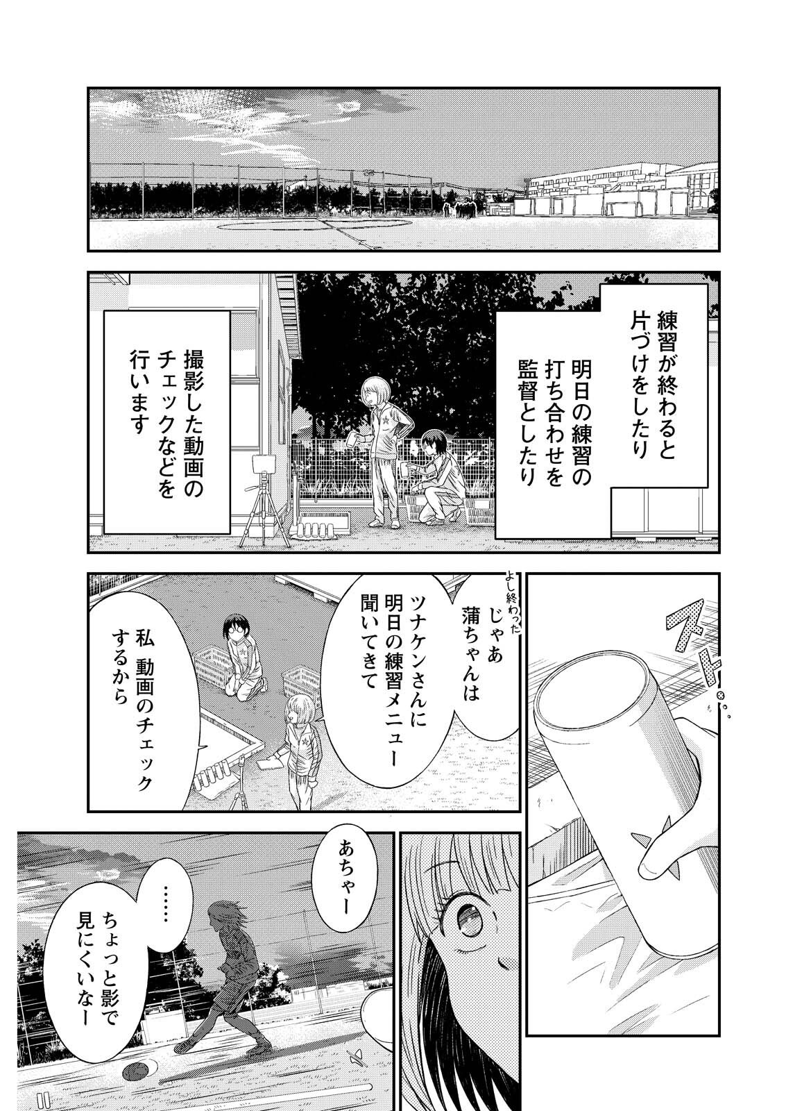 ヴィトーリアの監督 第9話 - Page 7