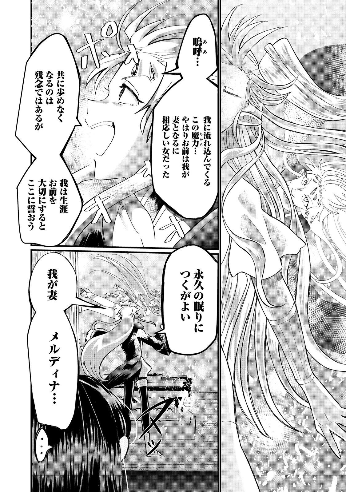 忌み子と呼ばれた召喚士 第46.2話 - Page 9