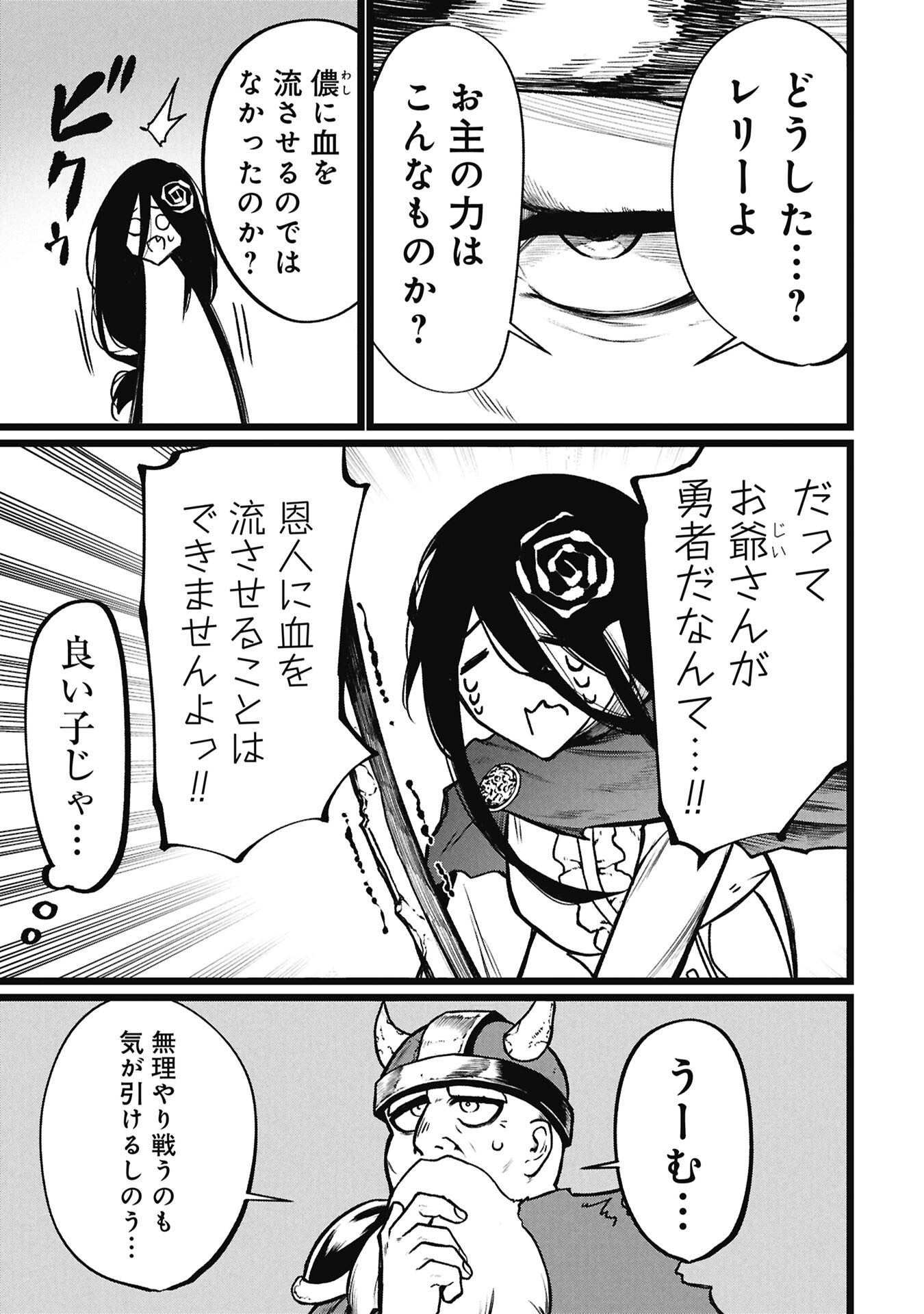 終活勇者 第27話 - Page 7