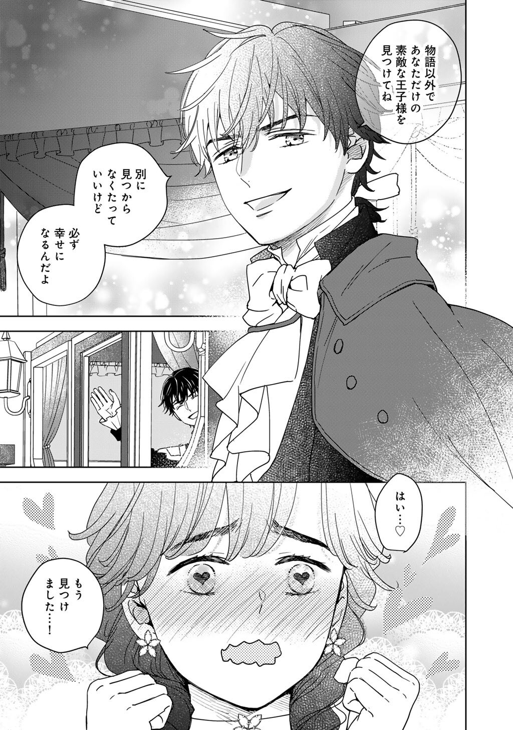 不自由な異世界を改革します 第3話 - Page 20