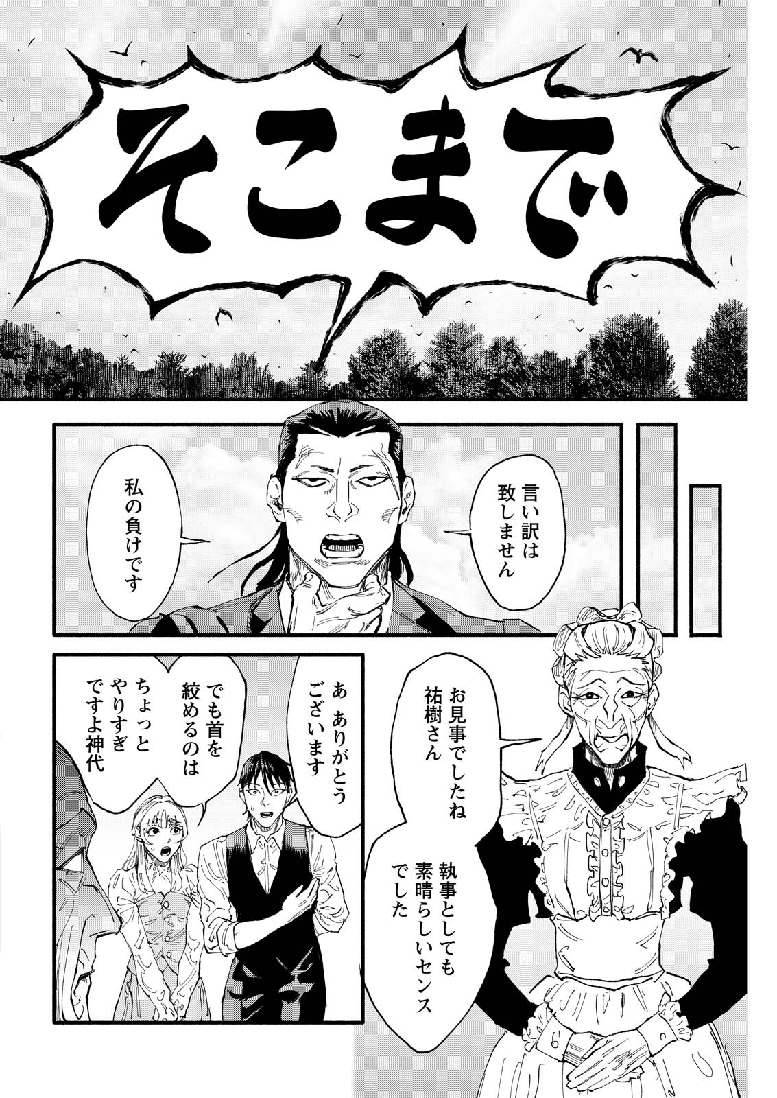 お紅茶・オブ・ザ・リビングデッド 第9話 - Page 16