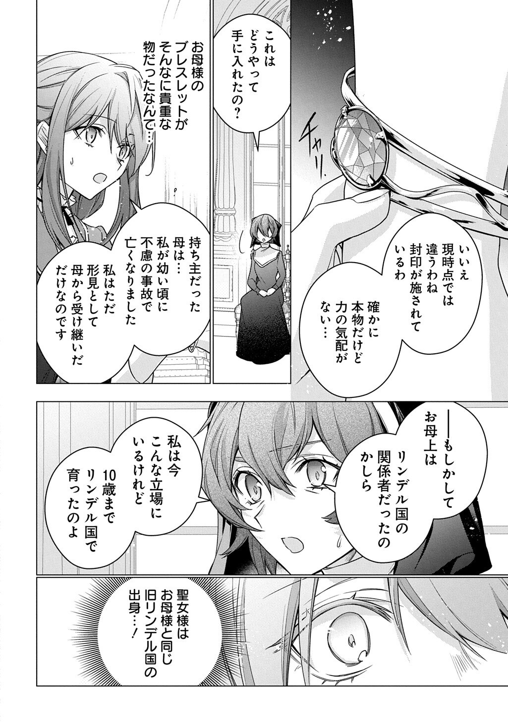 元、落ちこぼれ公爵令嬢です。 第53話 - Page 10