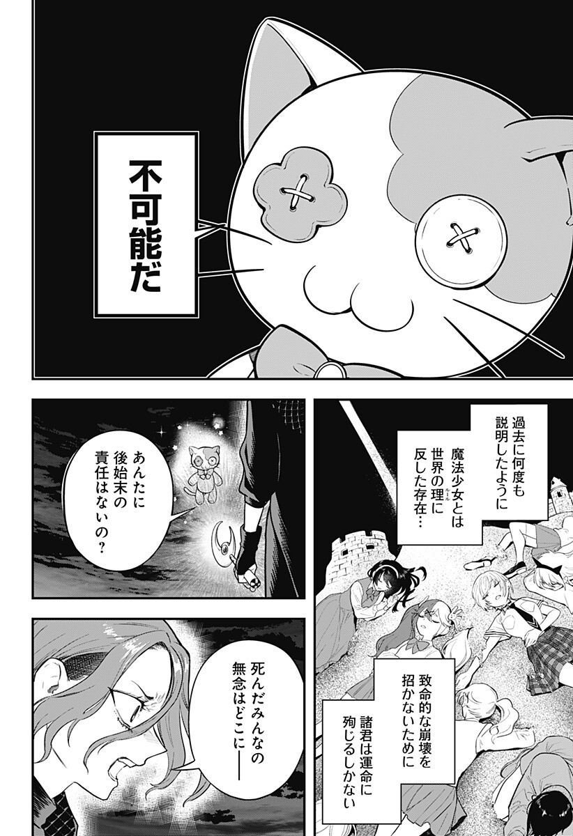 魔法少女と麻薬戦争 第28話 - Page 8