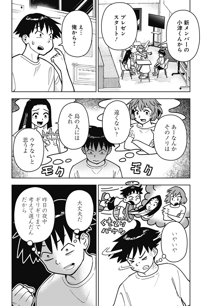 島ロック 第13話 - Page 2
