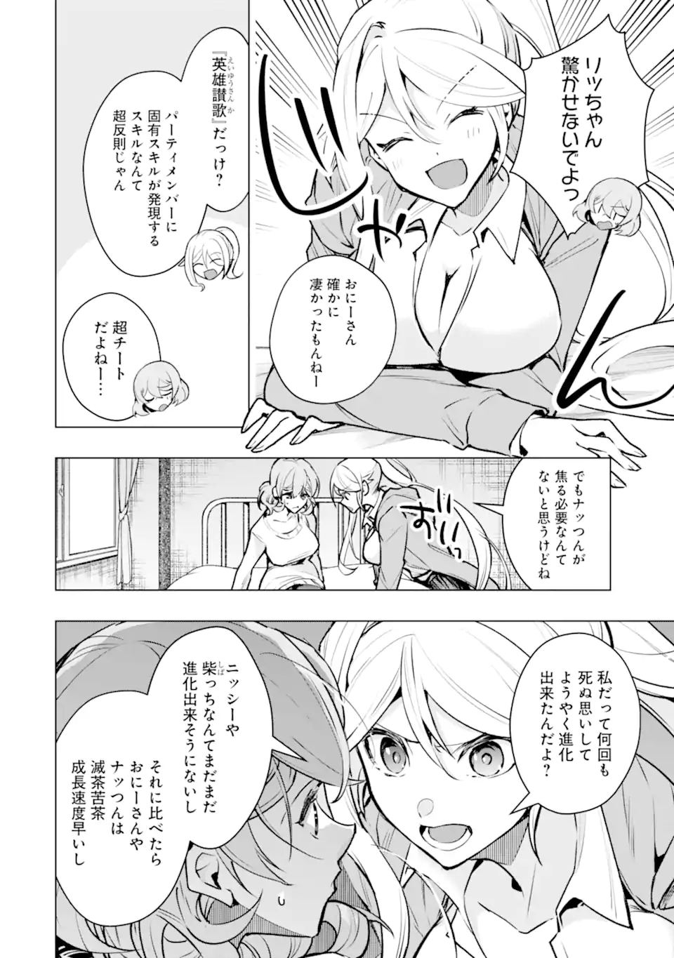 モンスターがあふれる世界になったので、好きに生きたいと思います 第64.2話 - Page 4