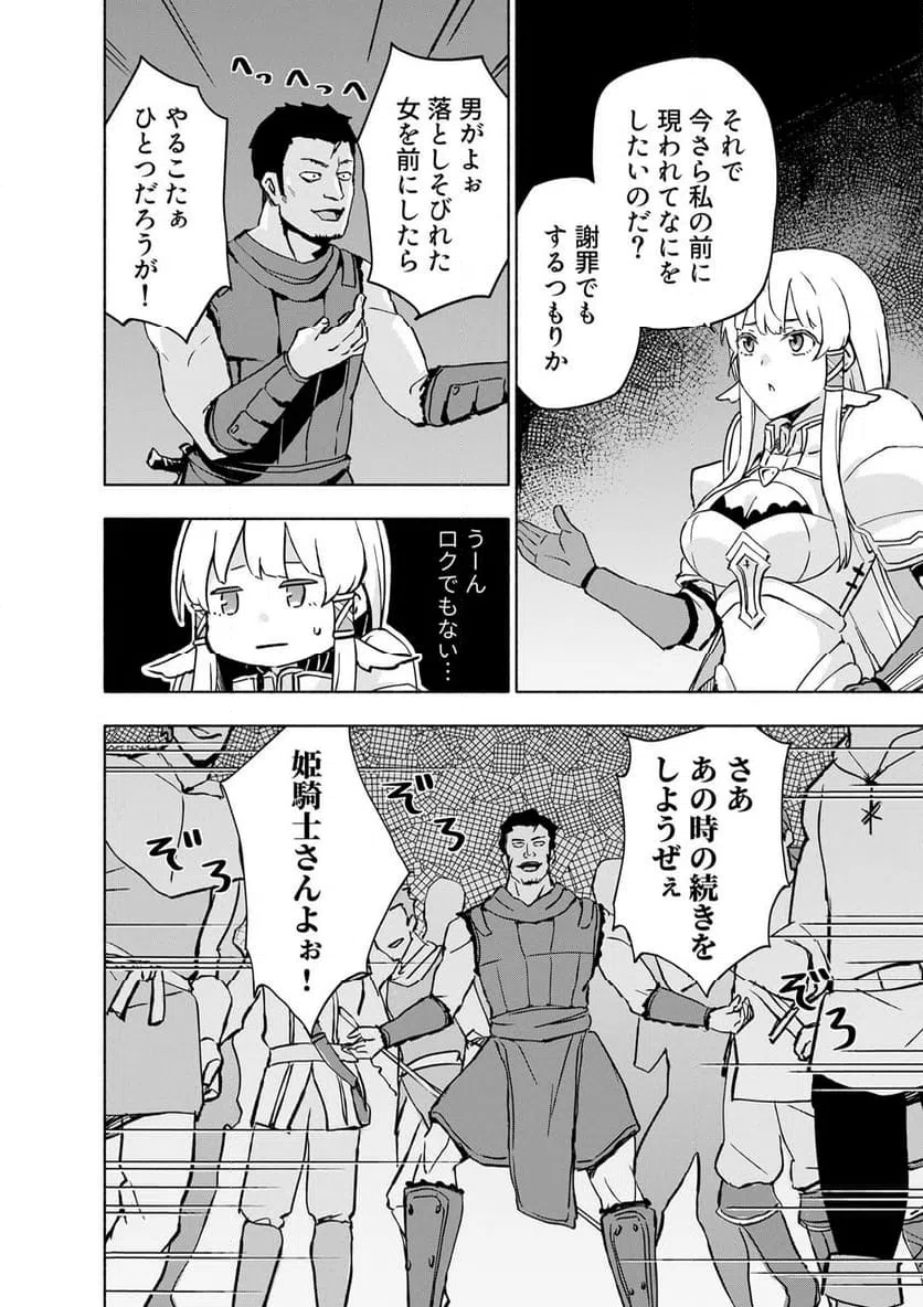 えっ、転移失敗 成功 第64.1話 - Page 10