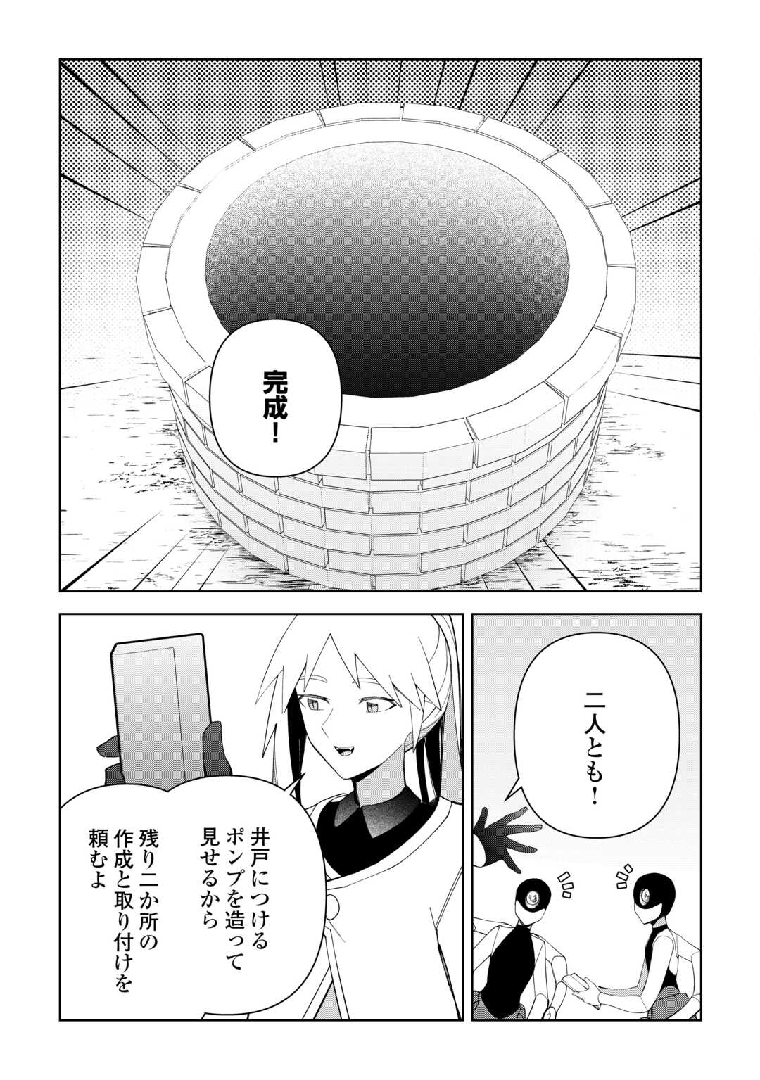 不死王はスローライフを希望します 第44話 - Page 9