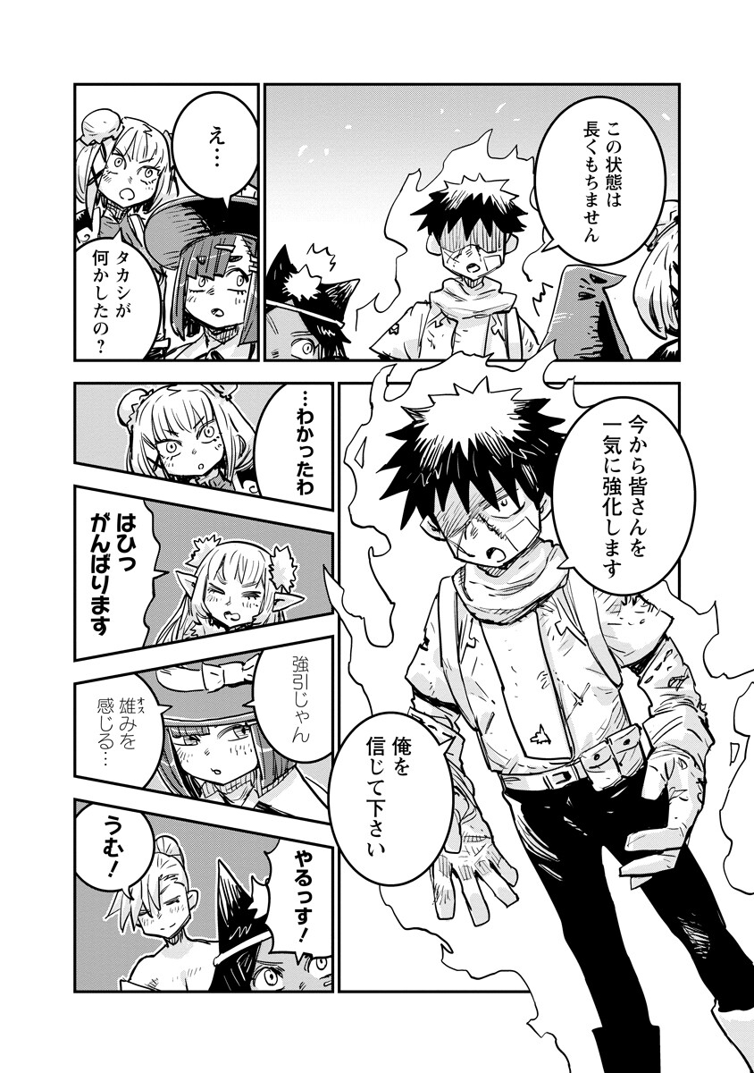 俺の調教スキルがなんか変 第21.1話 - Page 5